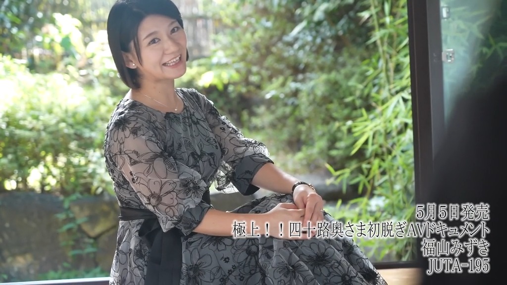 極上！！四十路奥さま初脱ぎAVドキュメント 福山みずき 本編動画画像3