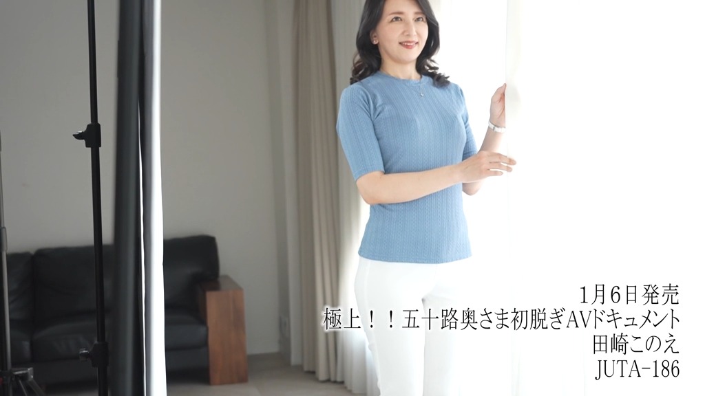 極上!!五十路奥さま初脱ぎAVドキュメント 田崎このえ 本編動画画像2