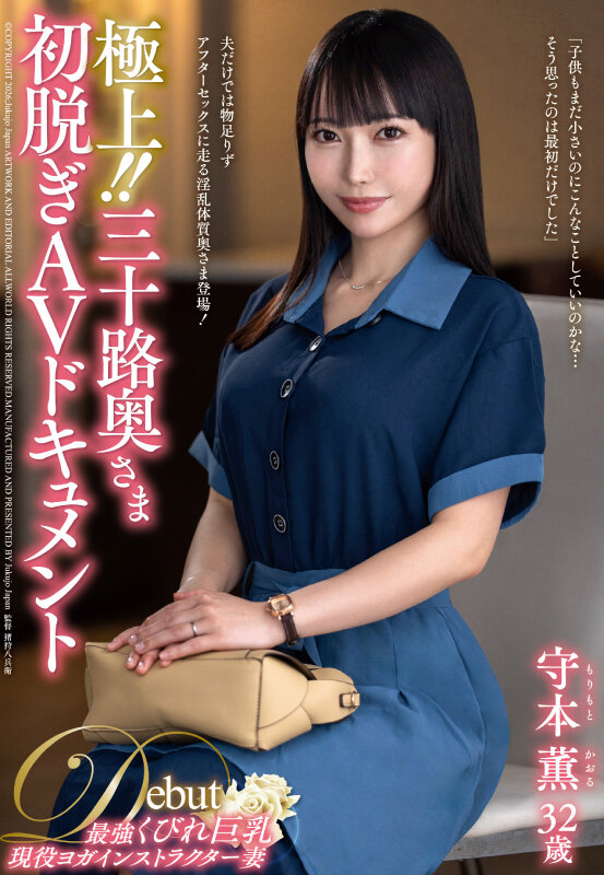 極上！！三十路奥さま初脱ぎAVドキュメント 守本薫のサンプル画像1