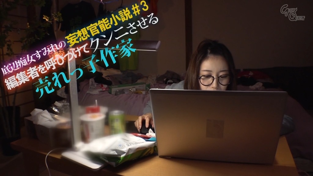 引き籠もりの三十路淫語喪女ニート 黒川すみれ 本編動画画像12