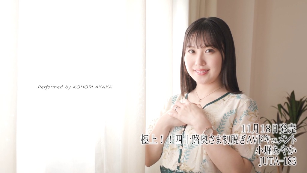 極上!!三十路奥さま初脱ぎAVドキュメント 小堀あやか 本編動画画像1