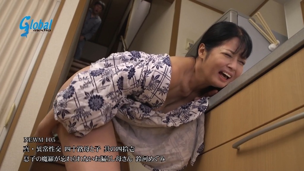 真・異常性交 四十路母と子 其の四拾壱 息子の魔羅が忘れられないお漏らし母さん 鈴河めぐみ 本編動画画像7