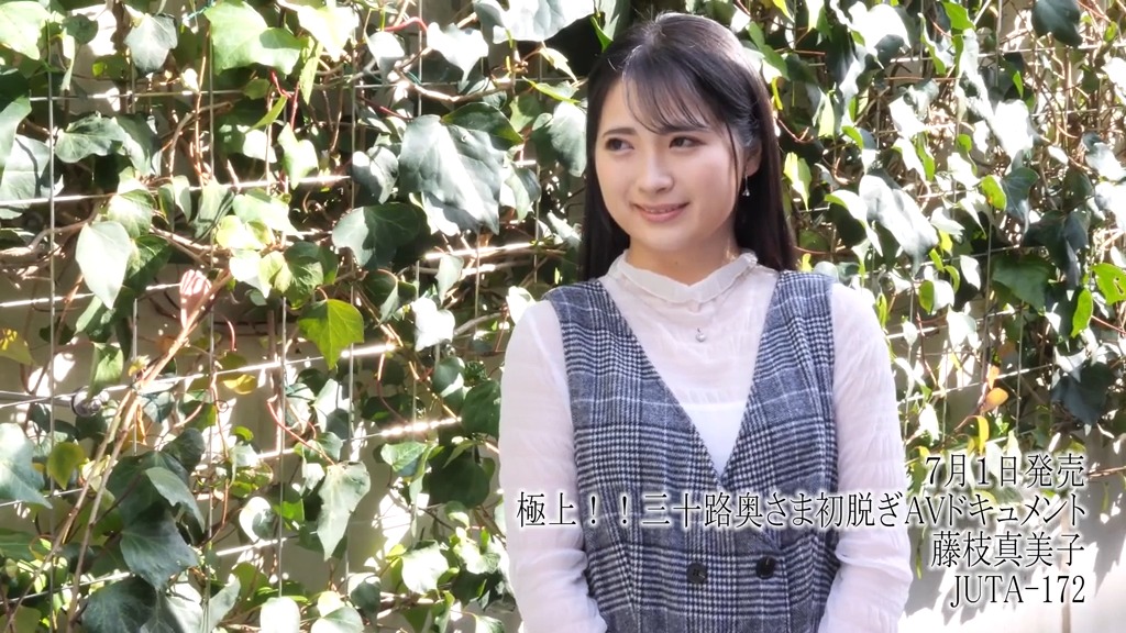 極上!!三十路奥さま初脱ぎAVドキュメント 藤枝真美子 本編動画画像3