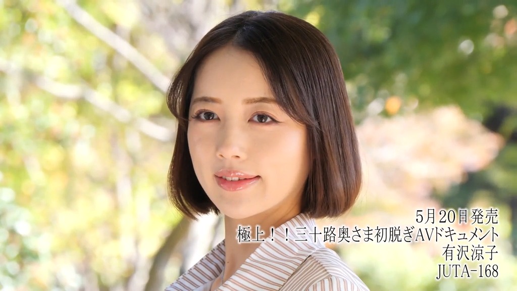 極上！！三十路奥さま初脱ぎAVドキュメント 有沢涼子 本編動画画像5