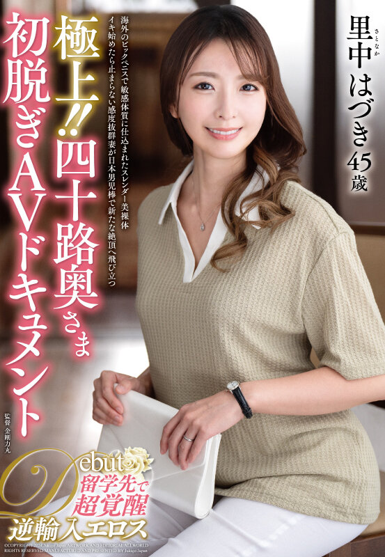 極上!!四十路奥さま初脱ぎAVドキュメント 里中はづきのサンプル画像1