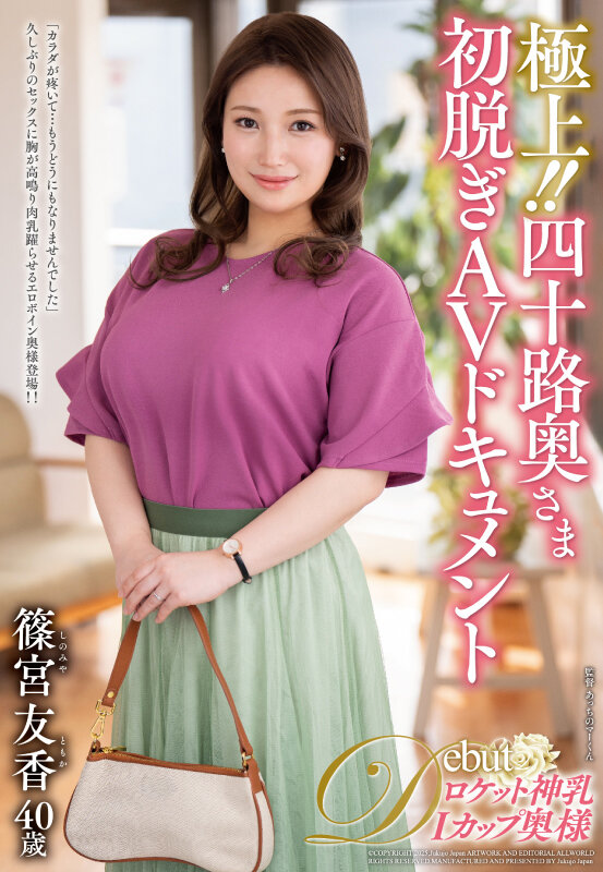 極上!!四十路奥さま初脱ぎAVドキュメント 篠宮友香のサンプル画像1