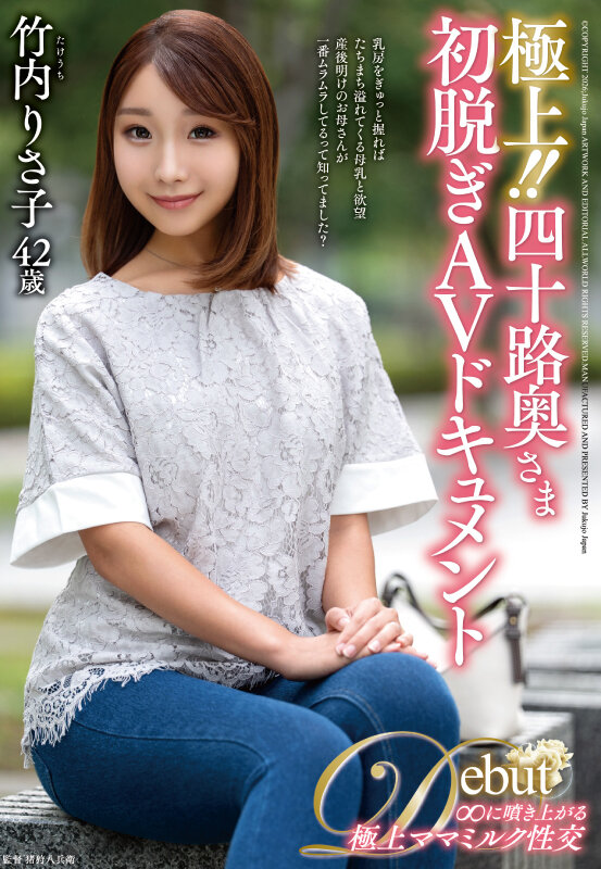 極上!!四十路奥さま初脱ぎAVドキュメント 竹内りさ子のサンプル画像1