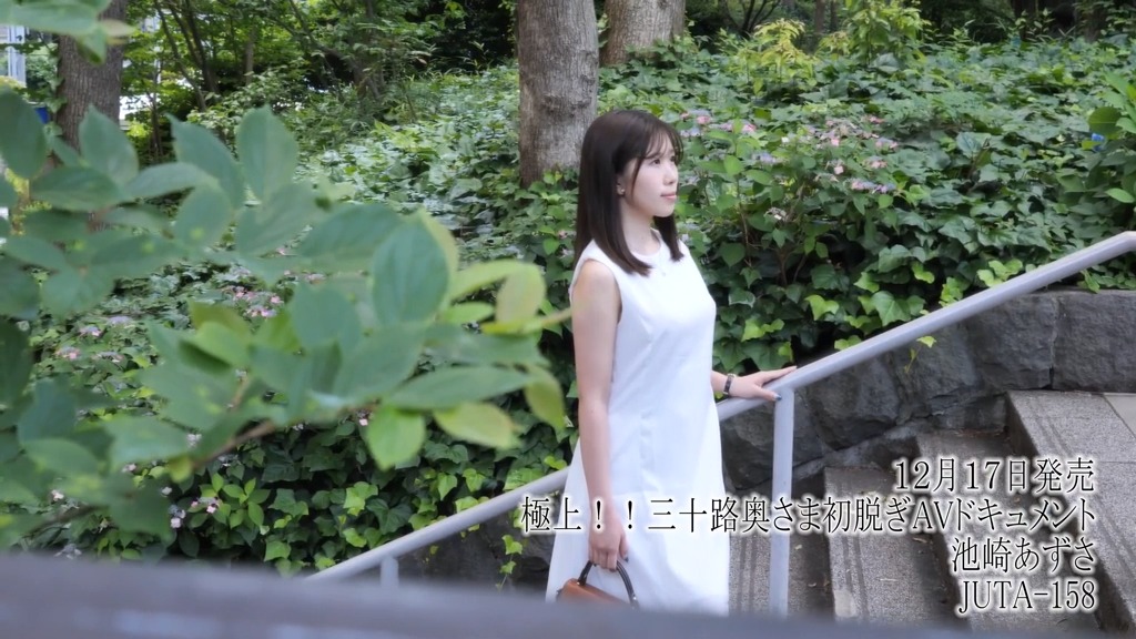 極上！！三十路奥さま初脱ぎAVドキュメント 池崎あずさ 本編動画画像2