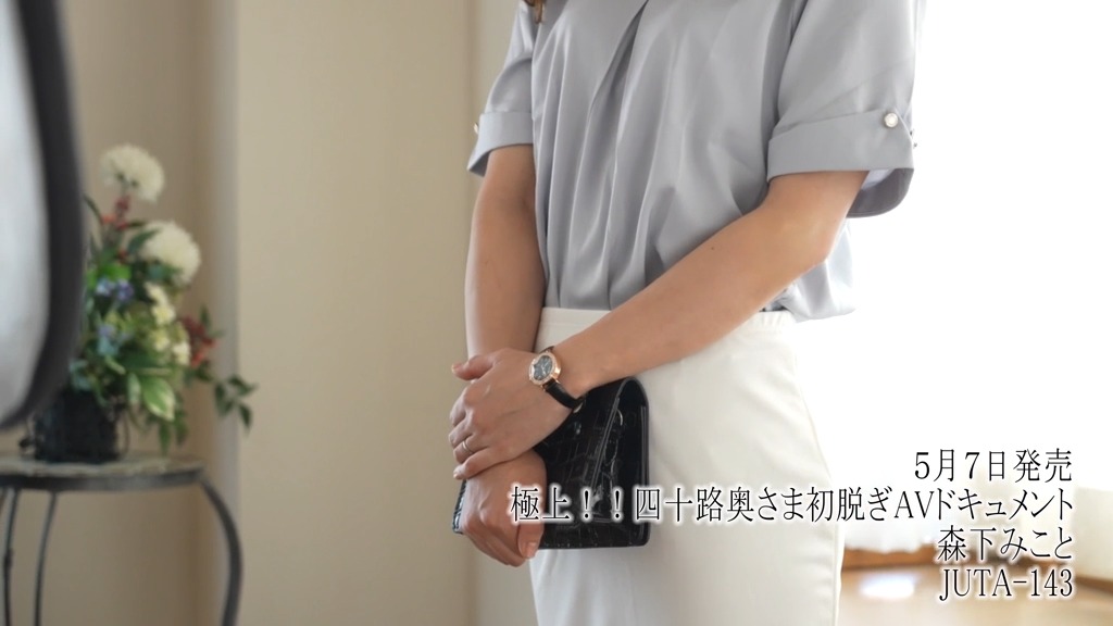 極上!!四十路奥さま初脱ぎAVドキュメント 森下みこと 本編動画画像3