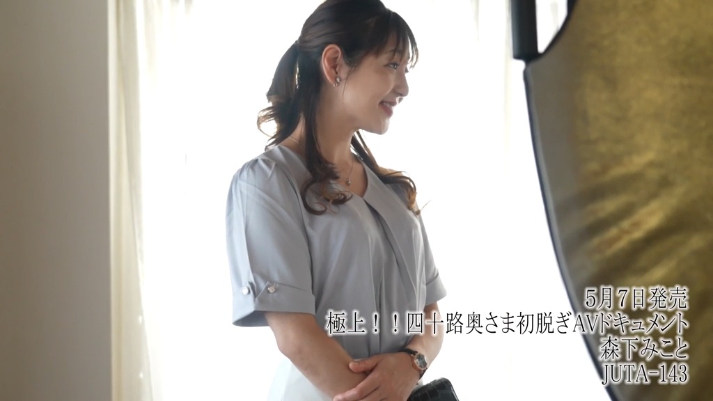 極上!!四十路奥さま初脱ぎAVドキュメント 森下みこと 本編動画画像4