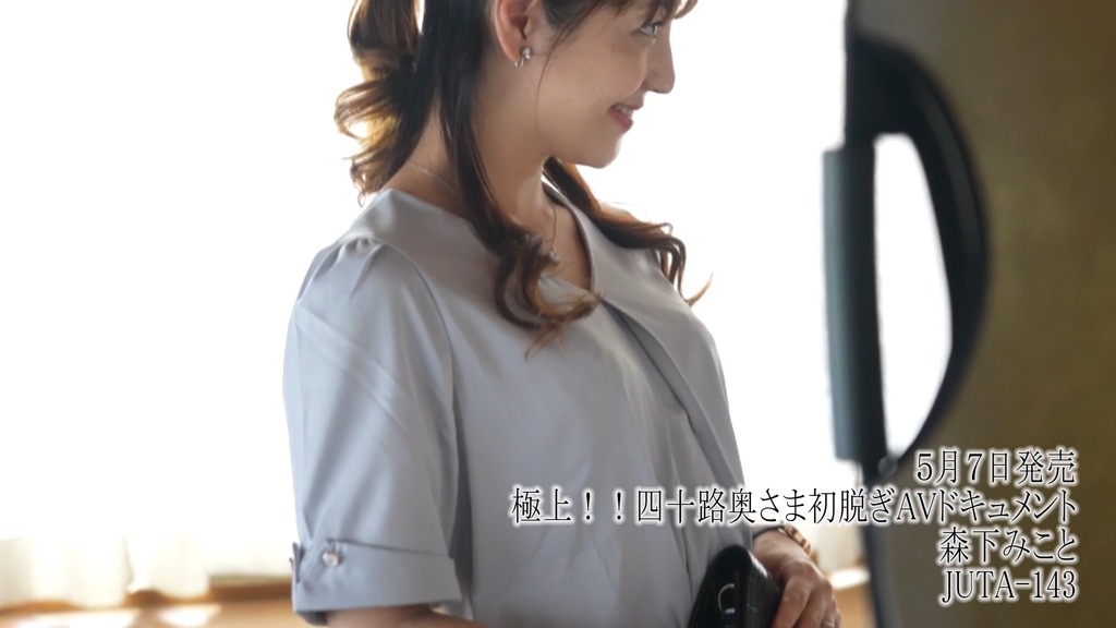 極上!!四十路奥さま初脱ぎAVドキュメント 森下みこと 本編動画画像6