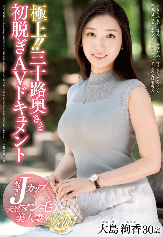 極上!!三十路奥さま初脱ぎAVドキュメント 大島絢香のサンプル画像1
