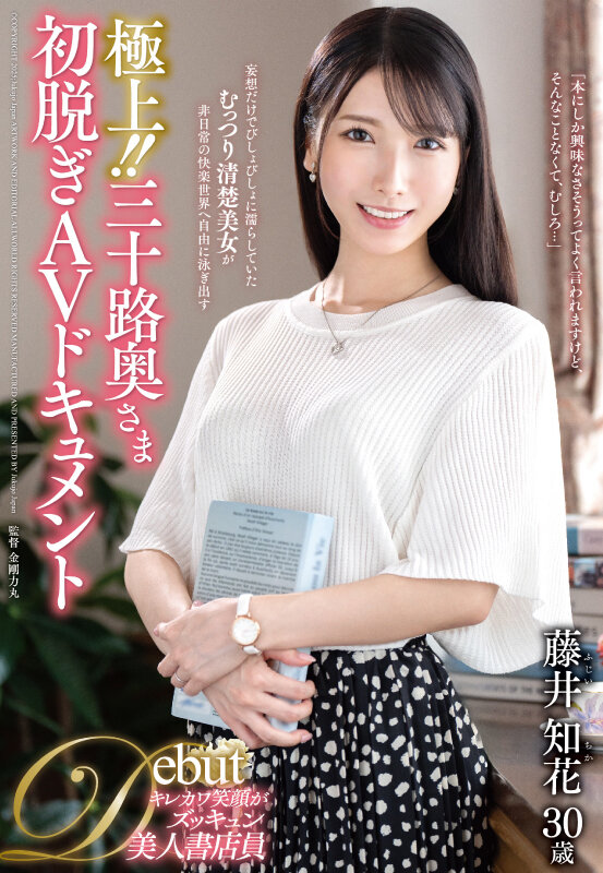 極上!!三十路奥さま初脱ぎAVドキュメント 藤井知花のサンプル画像1