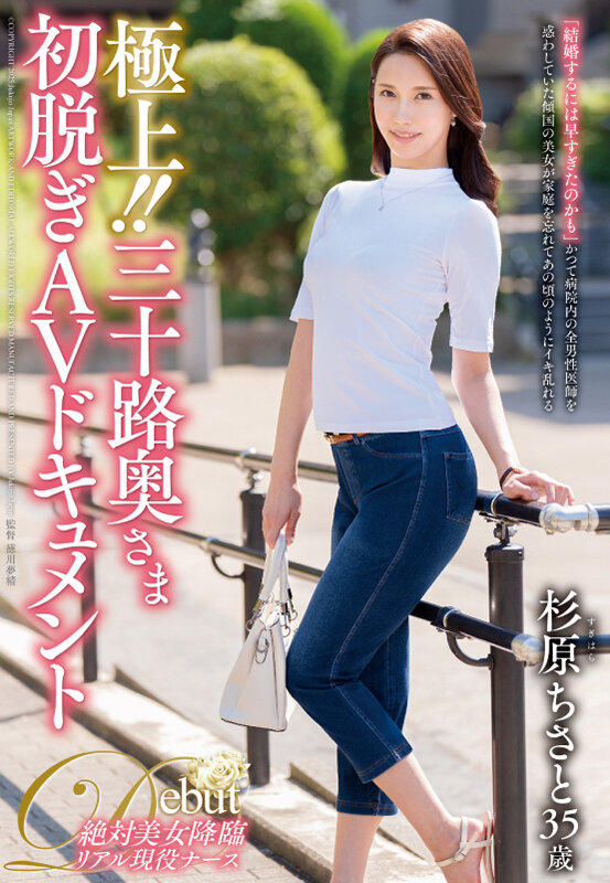 極上!!三十路奥さま初脱ぎAVドキュメント 杉原ちさとのサンプル画像1
