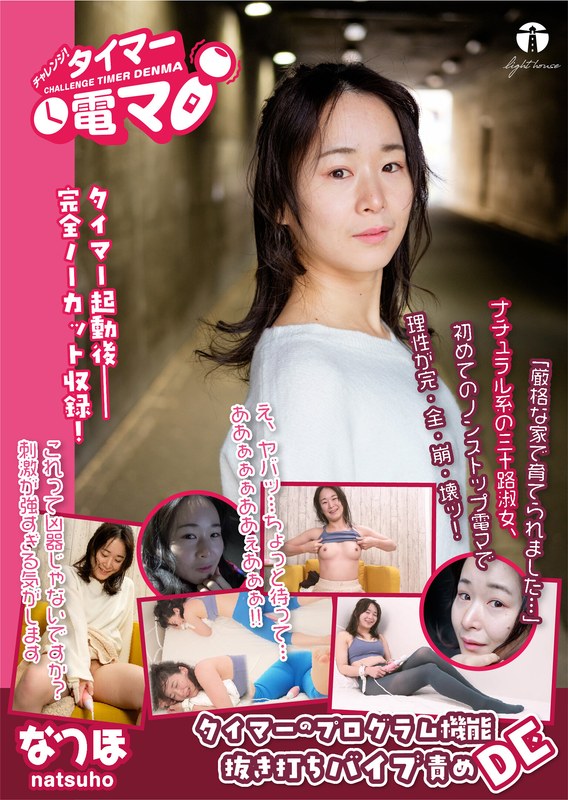 清楚系三十路熟女 坂本なつ歩のエンドレス固定電マオナニー映像。イッても止められない電マに体はどう反応するのか実験!