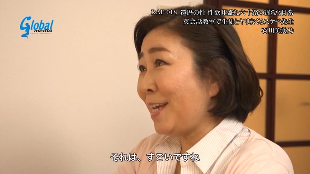 還暦の性 性欲旺盛な六十路の淫らな日常 英会話教室で生徒とヤリまくるスケベ先生 石川芙美乃 本編動画画像1