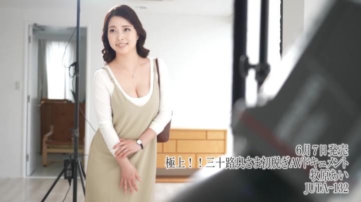 極上！！三十路奥さま初脱ぎAVドキュメント 牧原あい 本編動画画像4