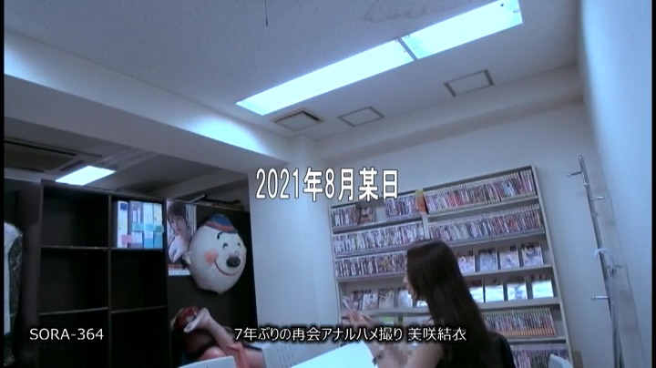 7年ぶりの再会アナルハメ撮り 美咲結衣 本編動画画像1