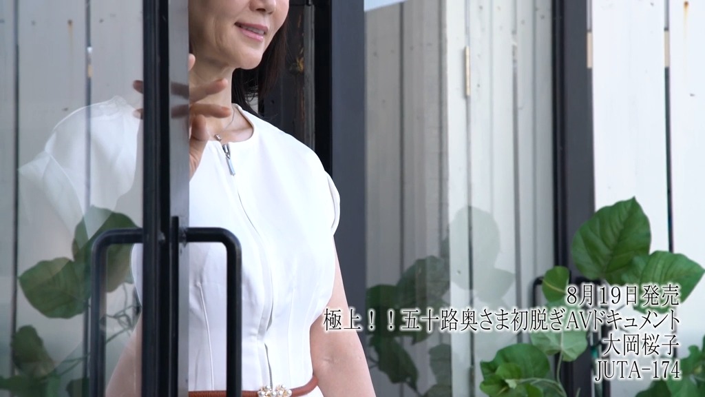 極上!!五十路奥さま初脱ぎAVドキュメント 大岡桜子 本編動画画像2