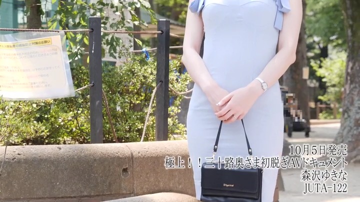 極上!!三十路奥さま初脱ぎAVドキュメント 森沢ゆきな 本編動画画像2
