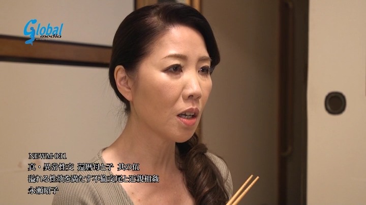 真・異常性交 還暦母と子 其の伍 溢れる性欲を満たす不倫交尾と近親相姦 永瀬昭子 本編動画画像1