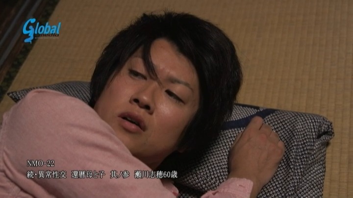 続・異常性交 還暦母と子其の参 瀬川志穂 本編動画画像1