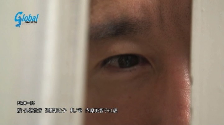 続・異常性交 還暦母と子 其ノ壱 内原美智子 本編動画画像4