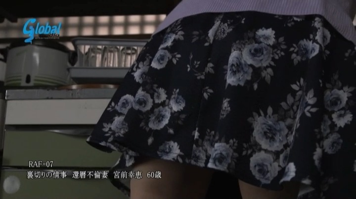 裏切りの情事 還暦不倫妻 いくつになってもヤリたい女と男 宮前幸恵 本編動画画像2